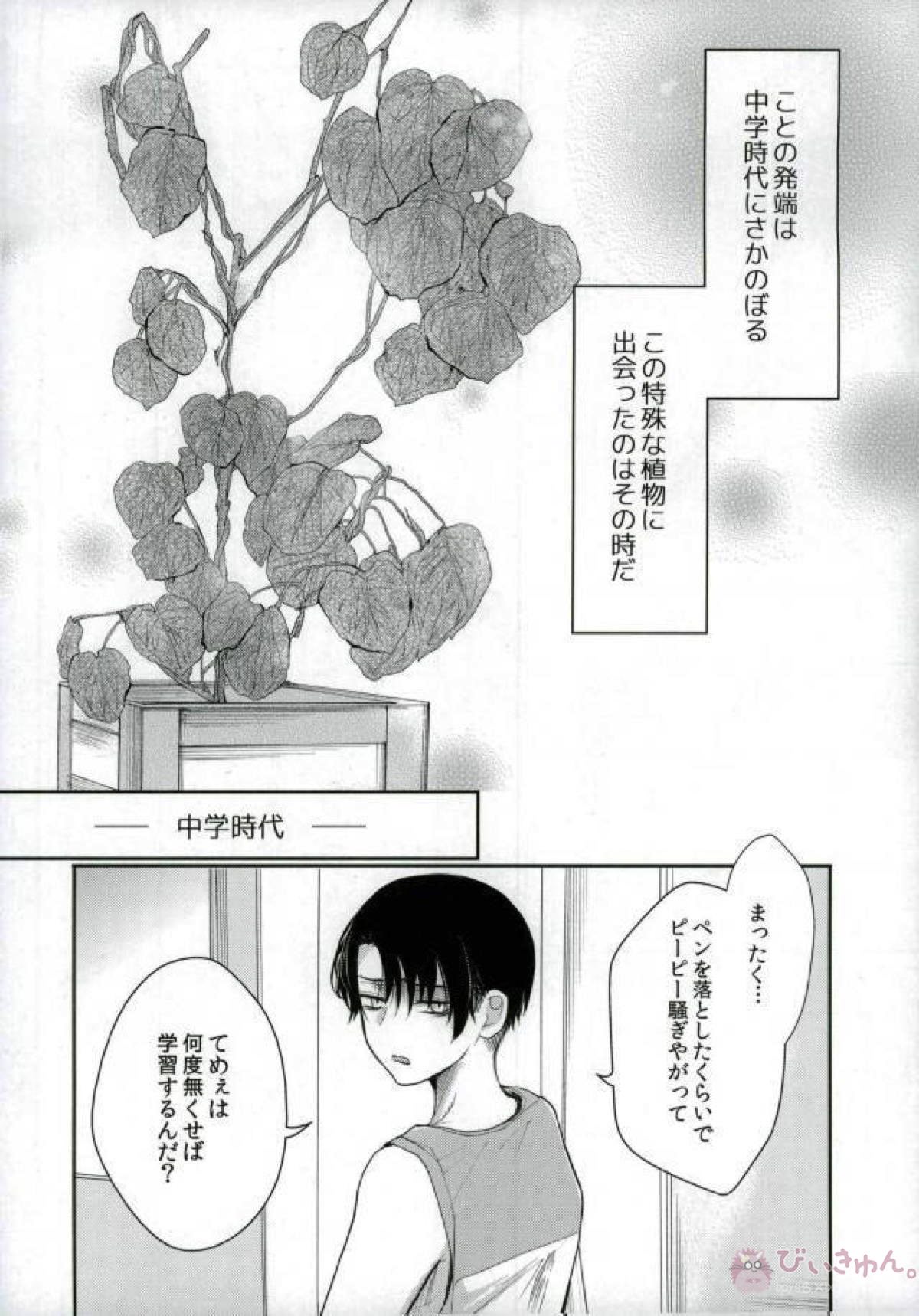 ErenLevi no Kagaku - Page 7