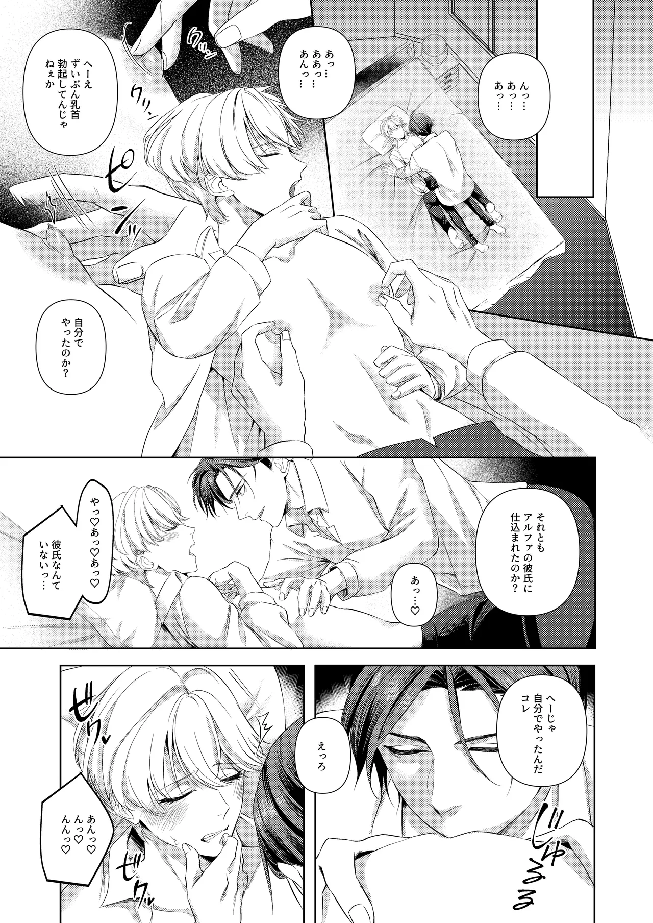 [パコズ (おへま, 落合海, 曇り山田) ストロング・アルファの快楽絶頂の誘惑 - Page 12