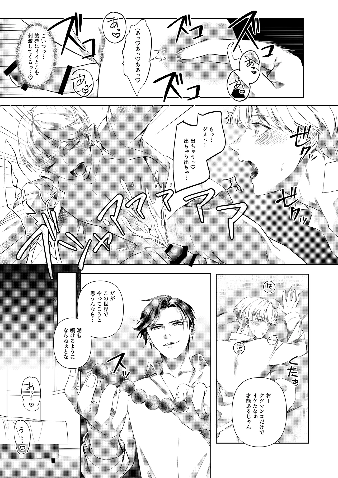[パコズ (おへま, 落合海, 曇り山田) ストロング・アルファの快楽絶頂の誘惑 - Page 14