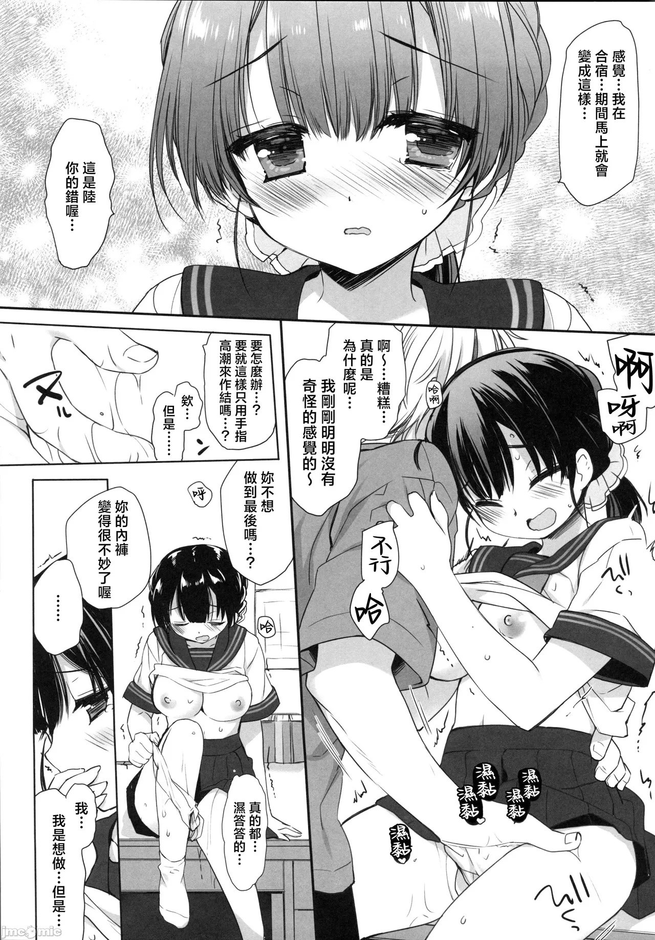 Mahiru no Rouzeki - Page 12