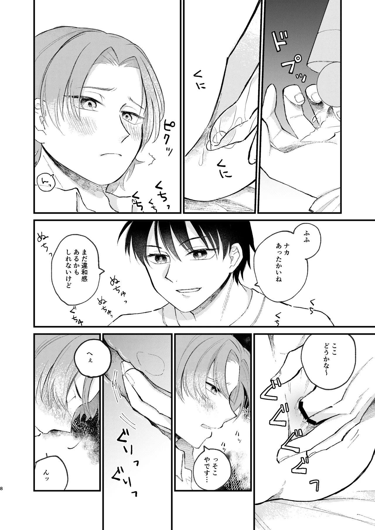 借金の肩代わりに抱かれています - Page 8