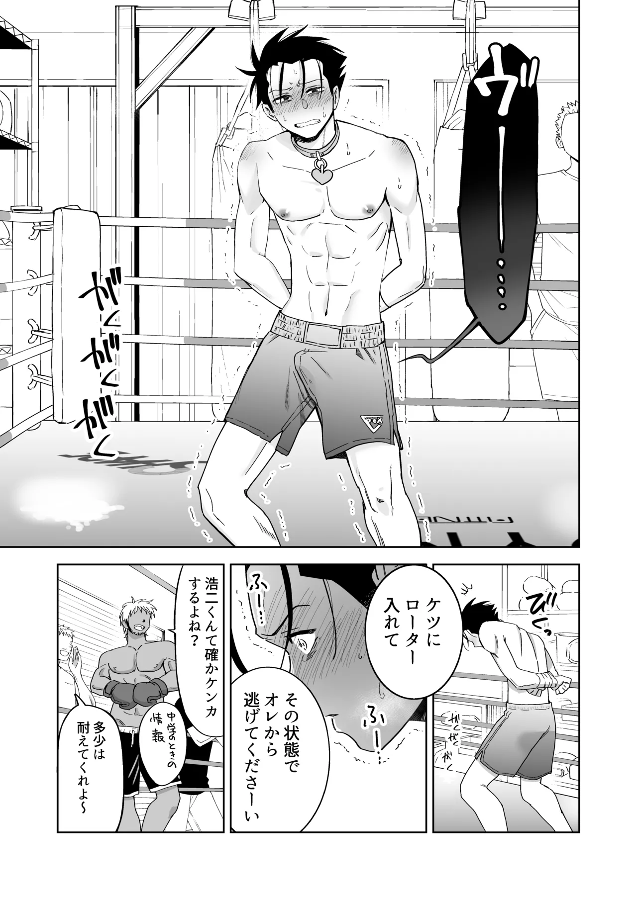 性奴隷ヤンキーくん殴られる - Page 10