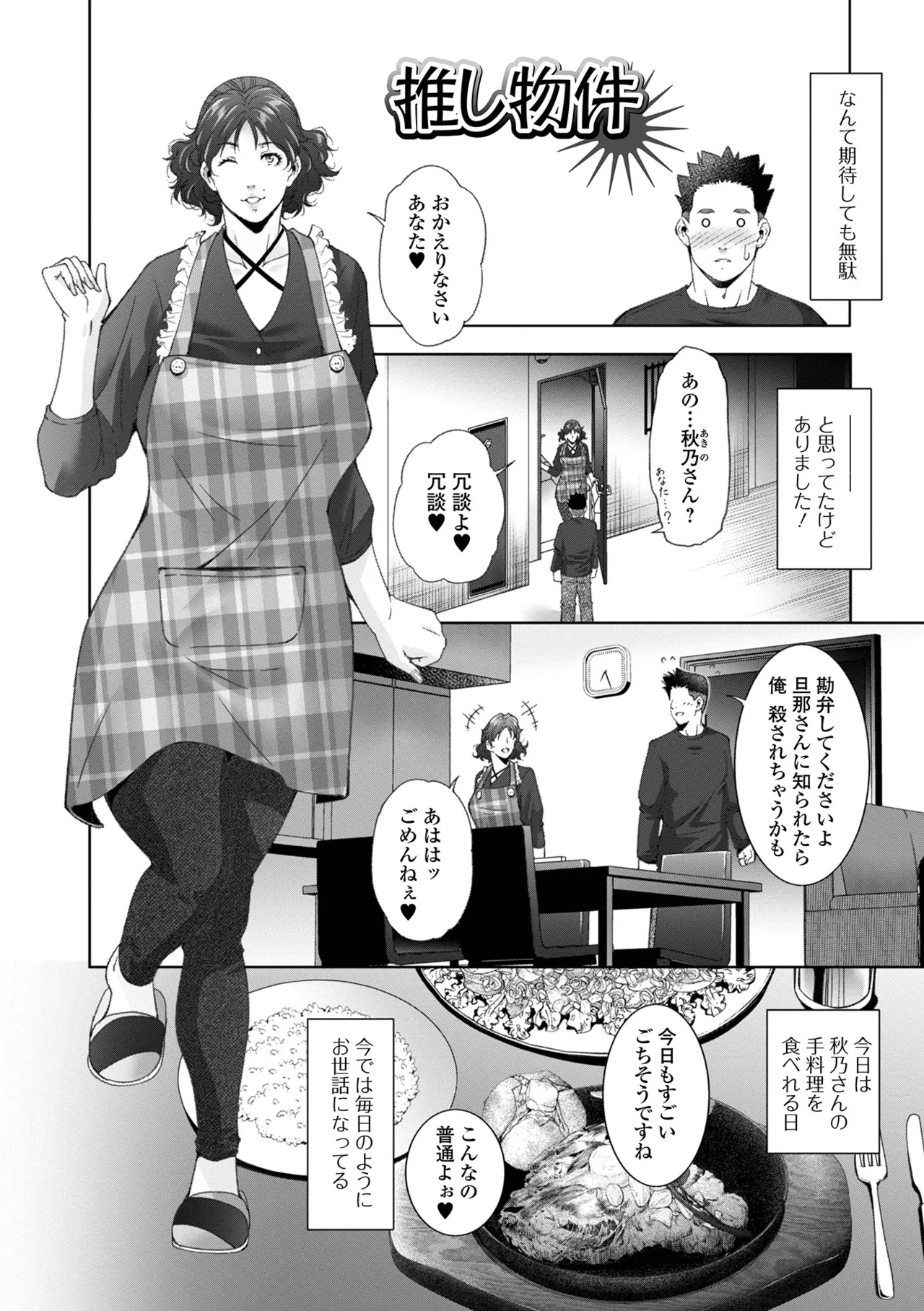 Hitozuma Midara Ana - Page 4