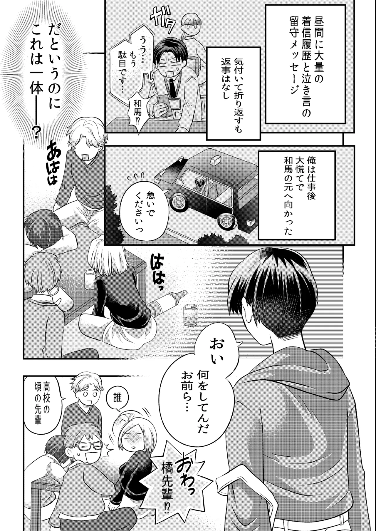 泥酔した後輩に襲われちゃう話 - Page 4
