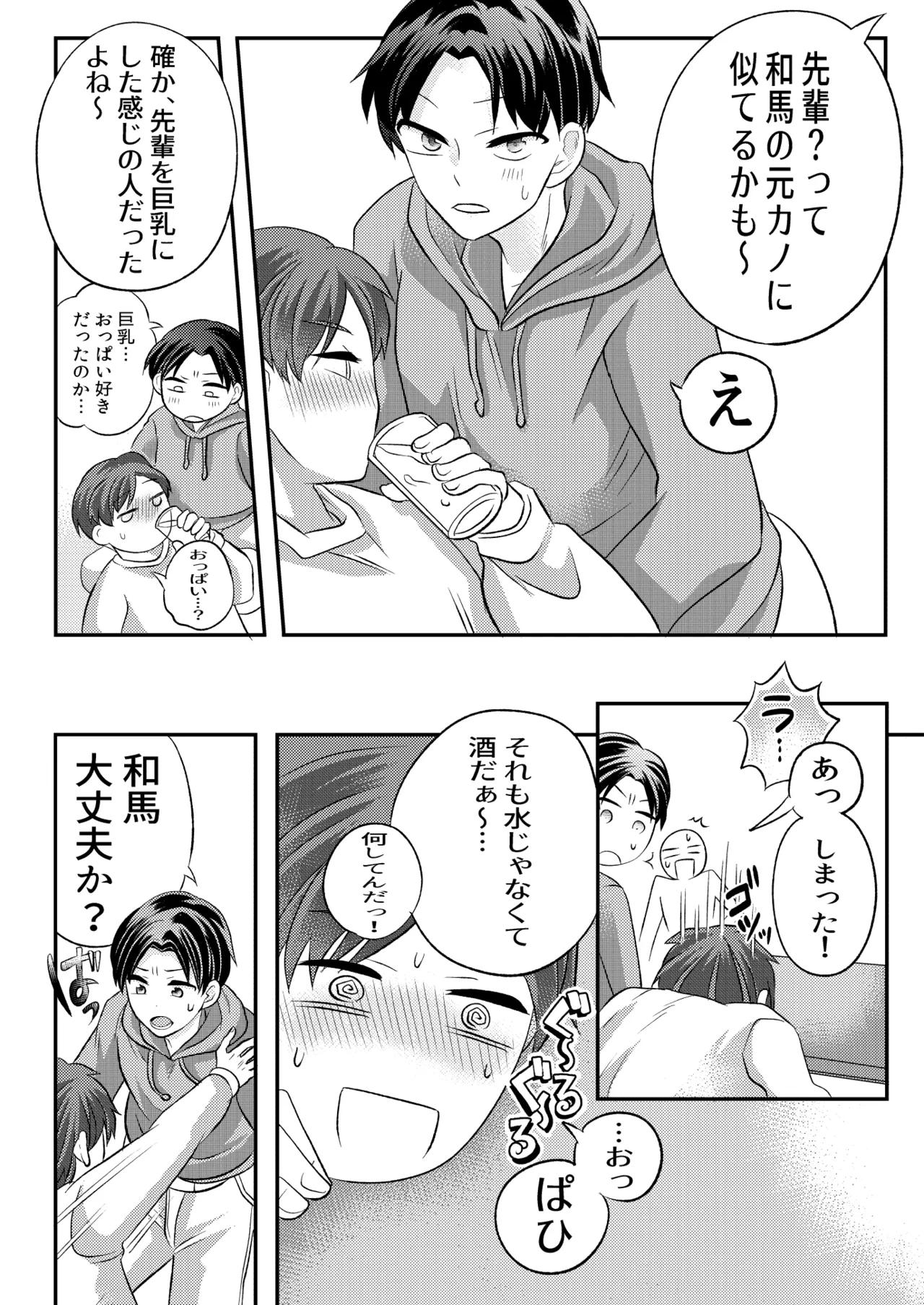 泥酔した後輩に襲われちゃう話 - Page 7