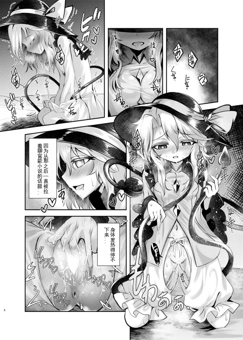 Chitei no BE THE ONE - Page 5