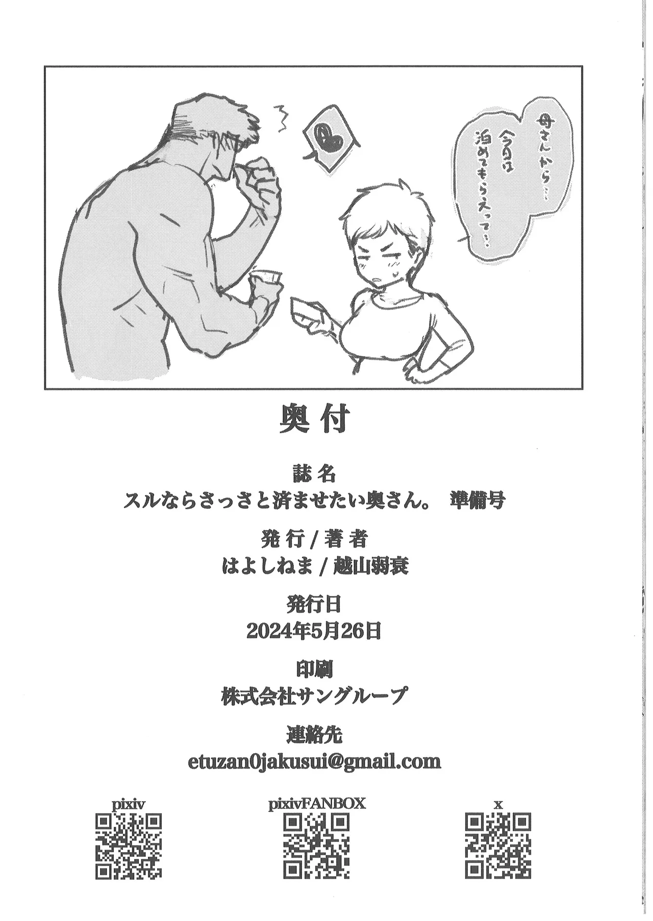 【準備号】スルならさっさと済ませたい奥さん。 - Page 32