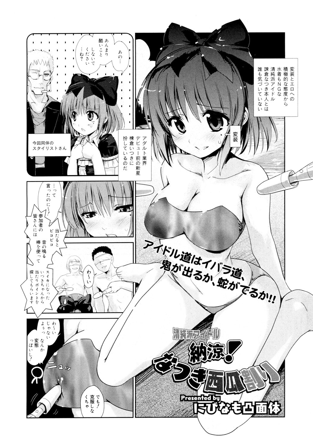 Refraction - Page 23