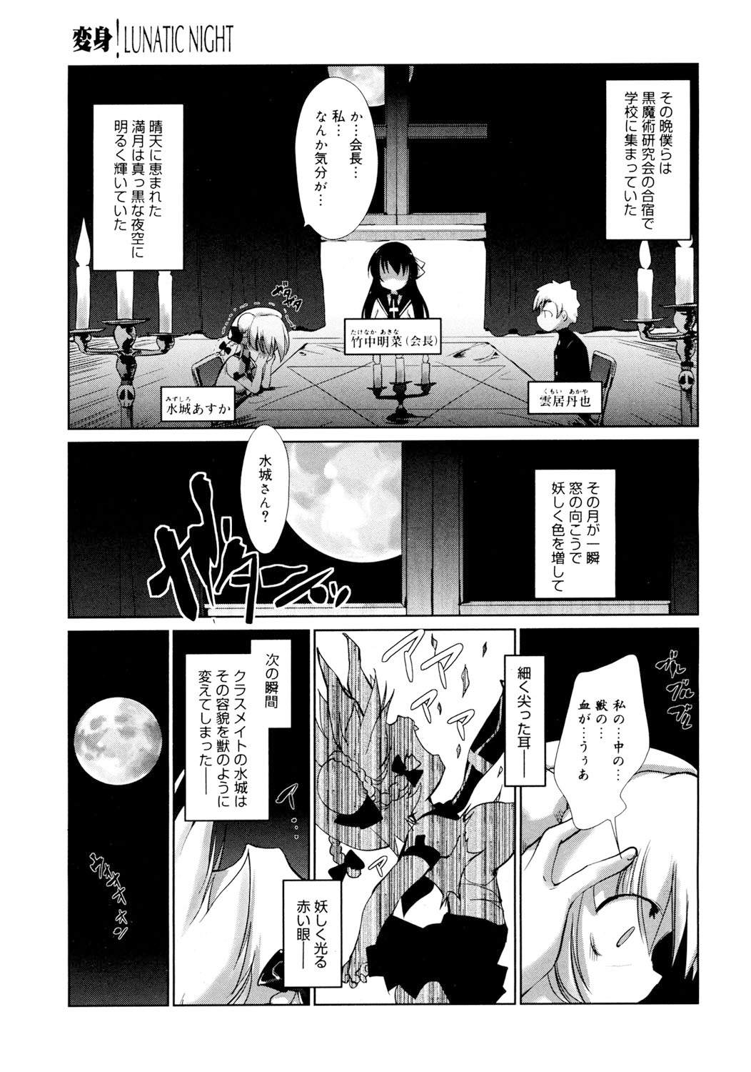 Refraction - Page 70