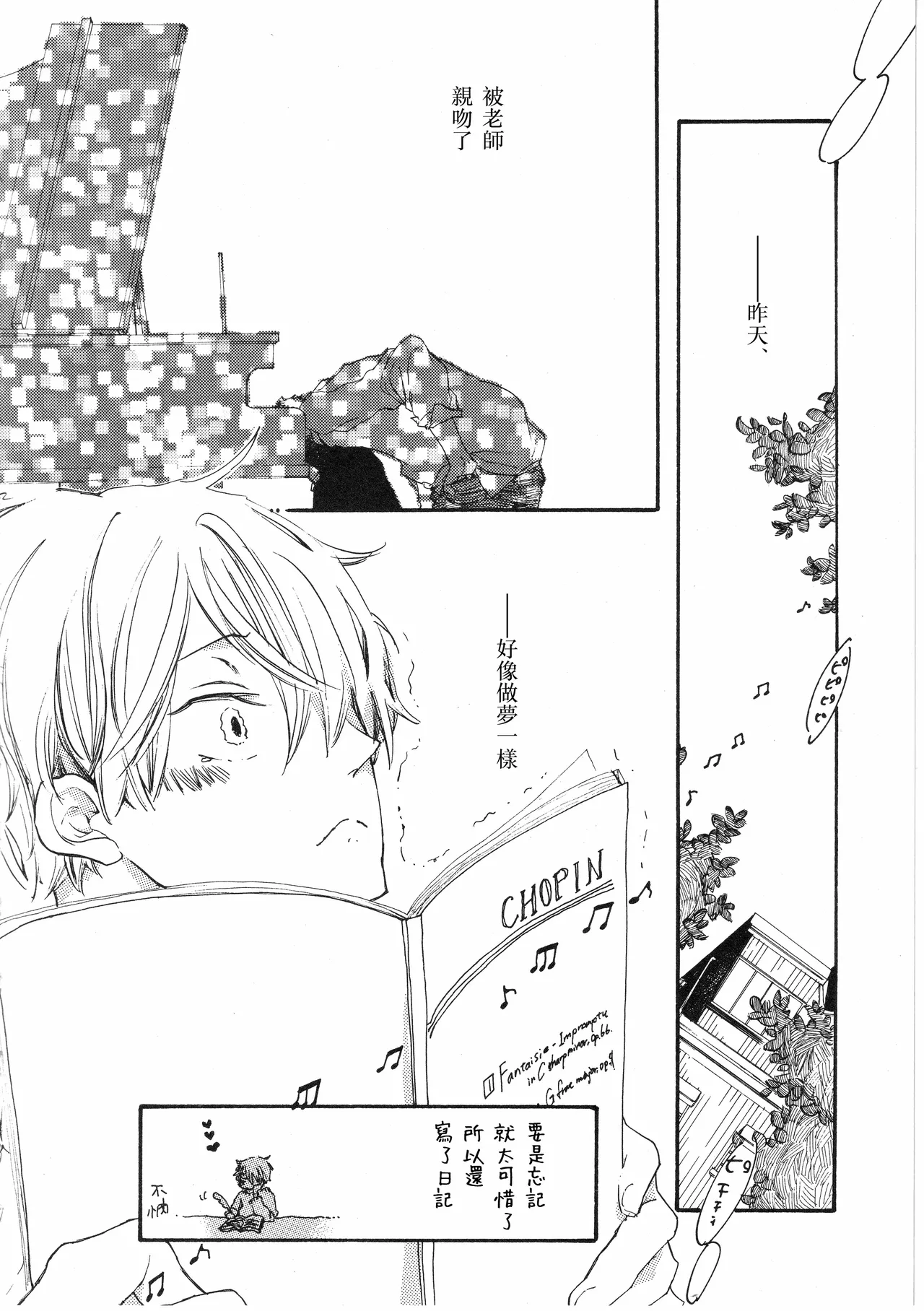 ピアノの恋人 再録2+5話 - Page 22