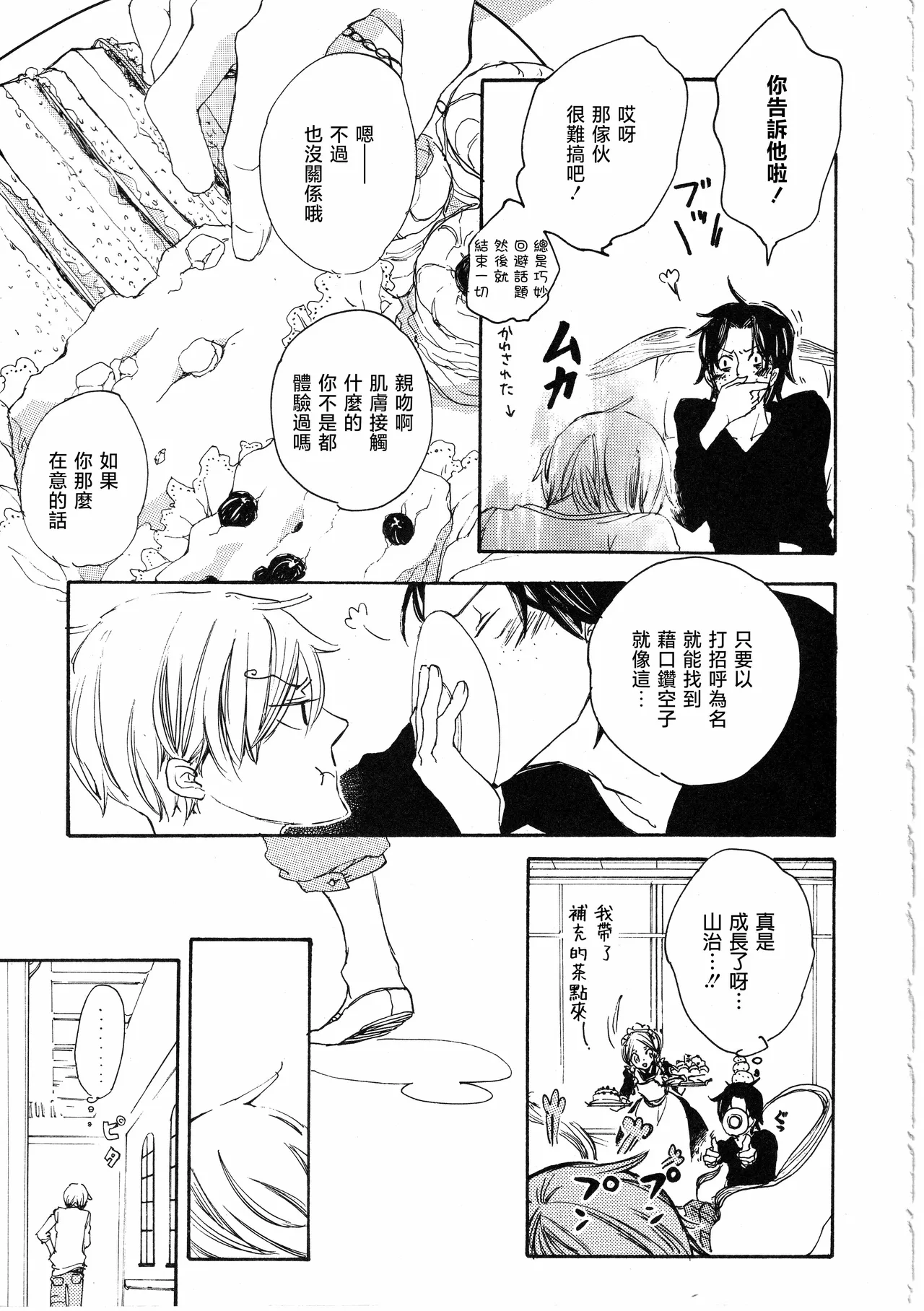 ピアノの恋人 再録2+5話 - Page 25
