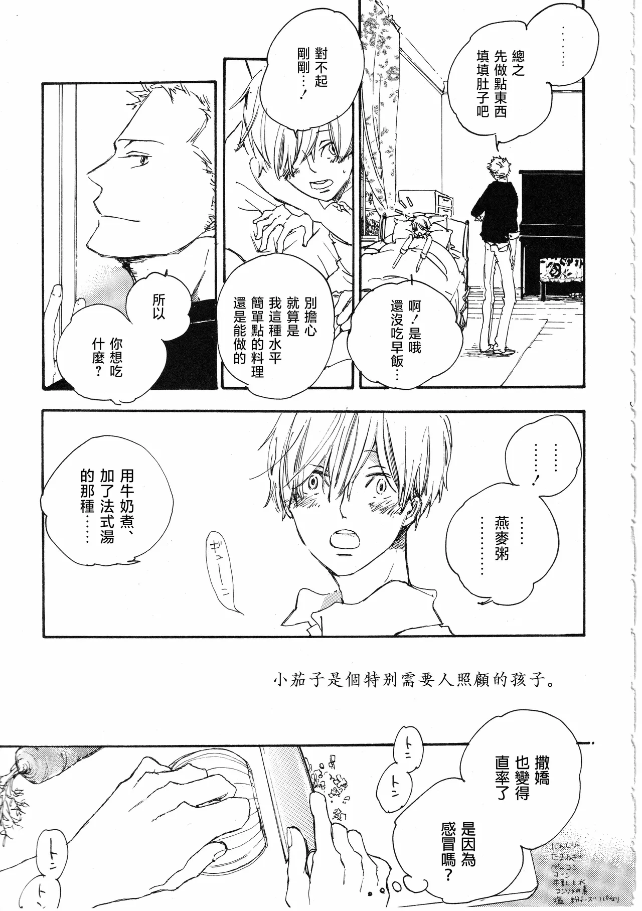 ピアノの恋人 再録2+5話 - Page 41