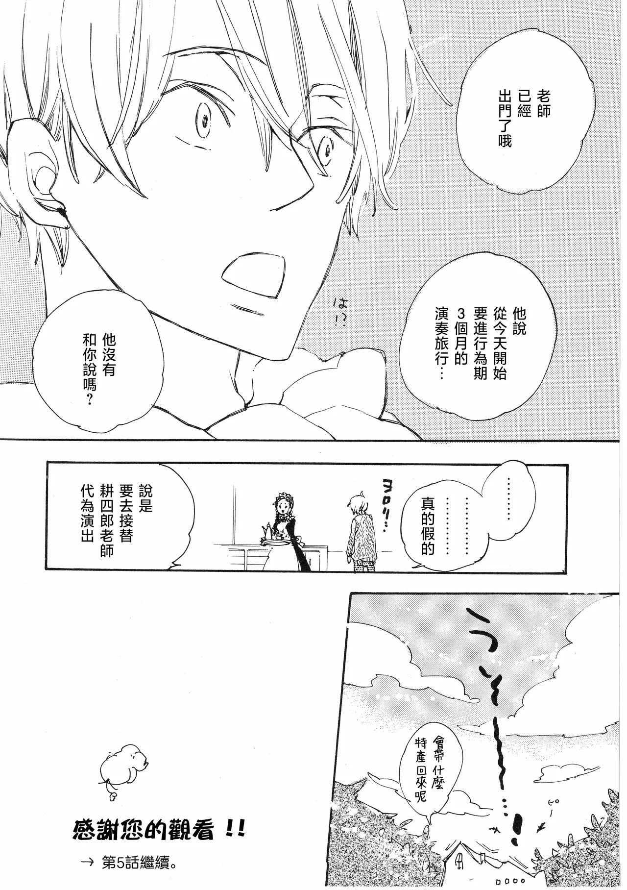 ピアノの恋人 再録2+5話 - Page 56