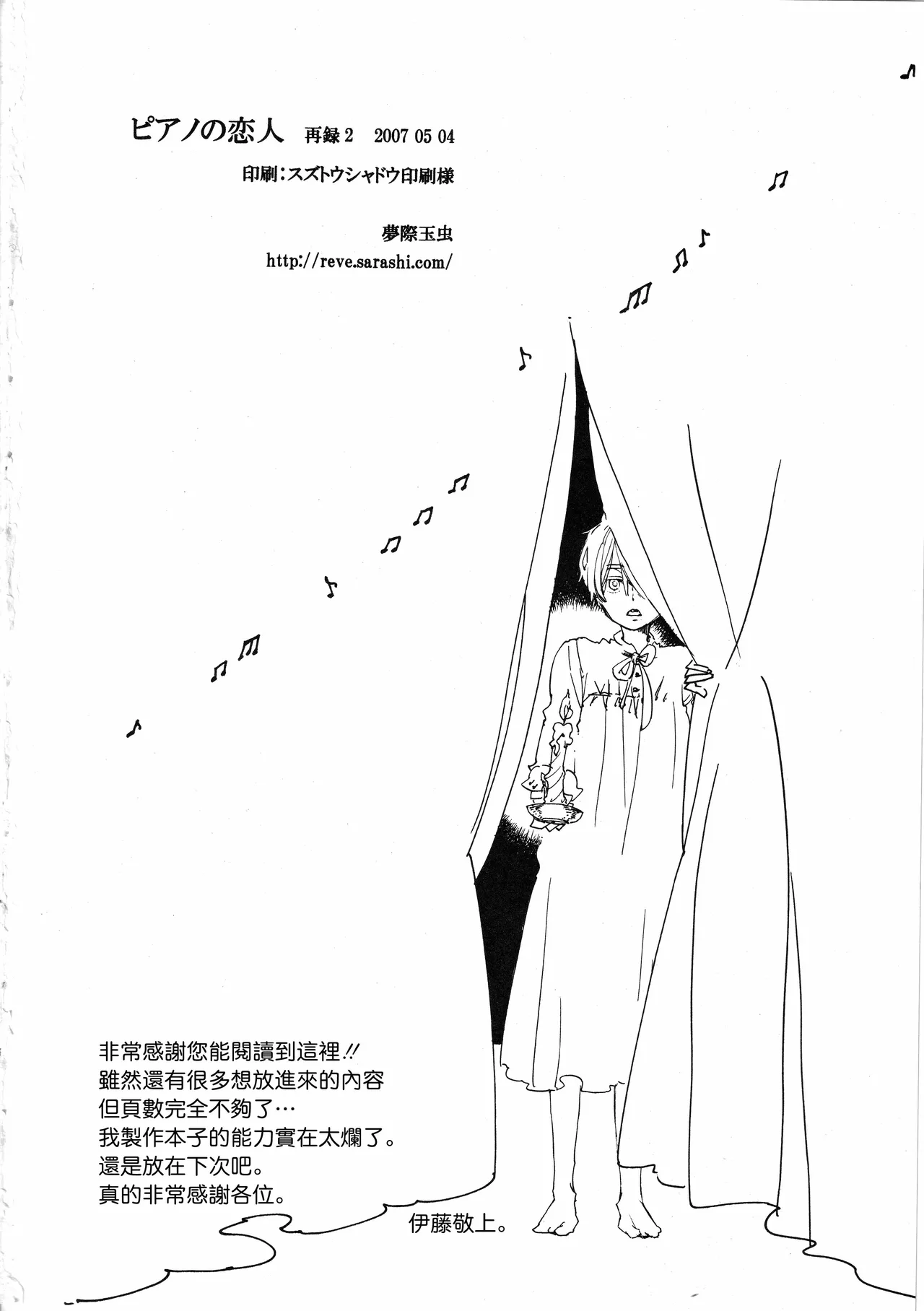 ピアノの恋人 再録2+5話 - Page 58