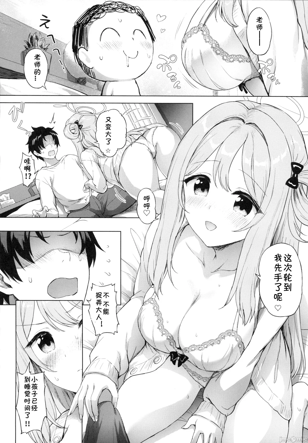 ノノミと一緒甘いラブラブせいかつ - Page 27