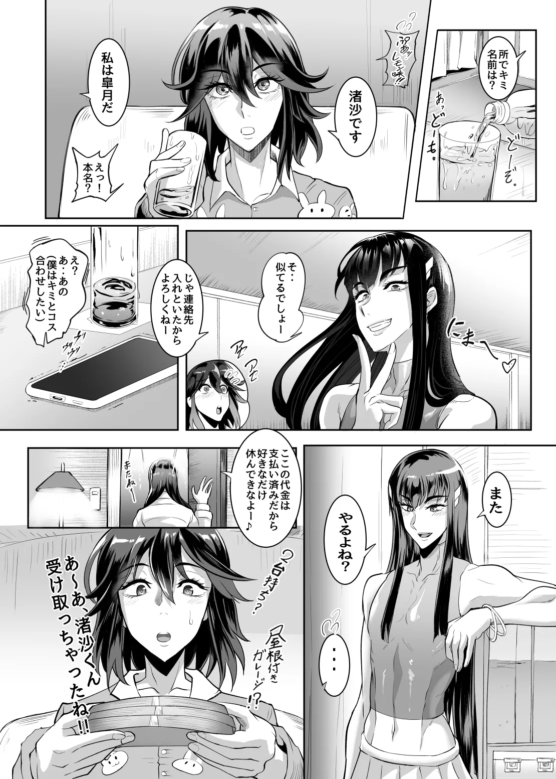 Josou Cosplayer•Nagisa♂ - Page 33