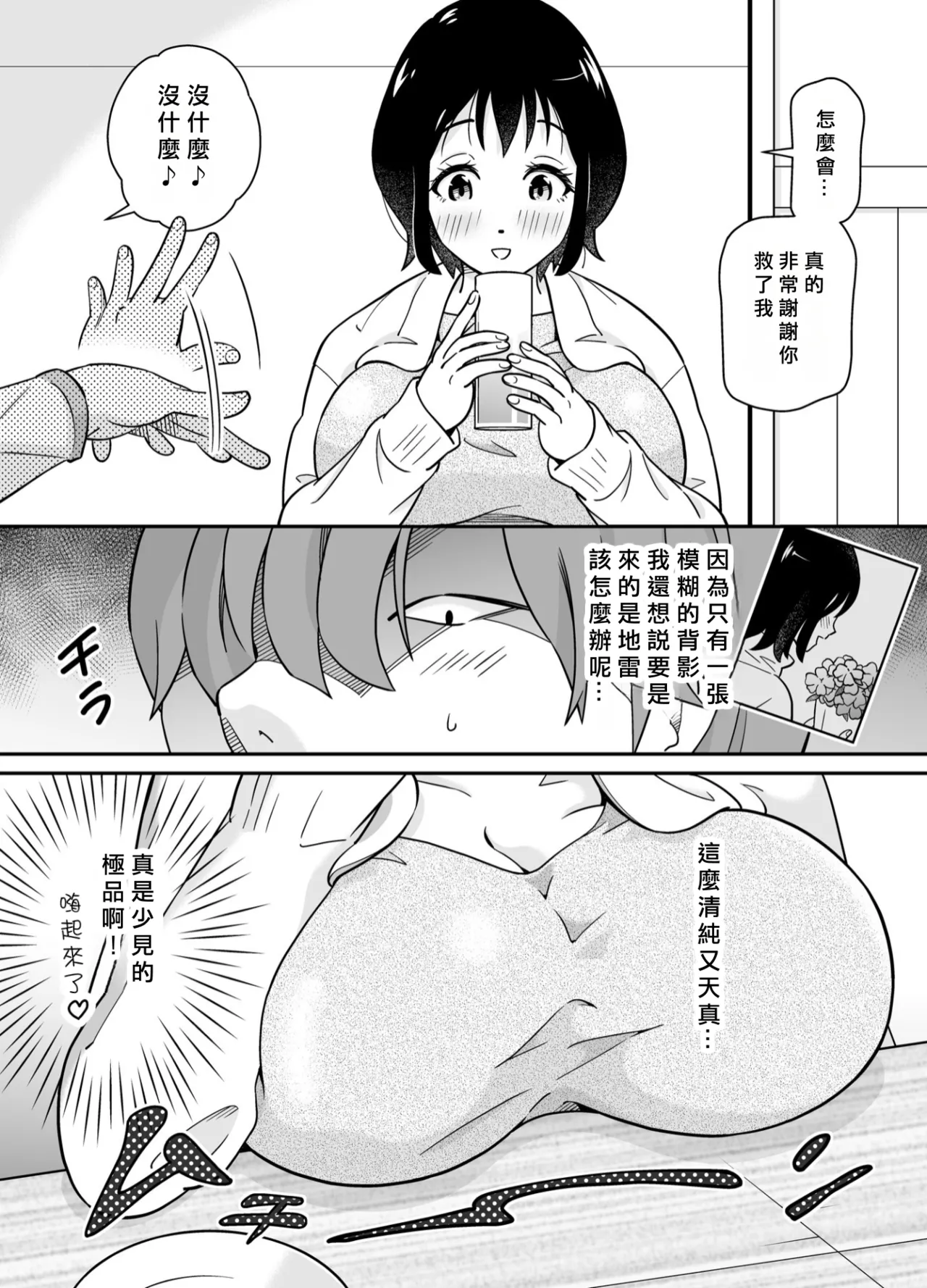 アニキの『第一志望』女をいただきました - Page 9