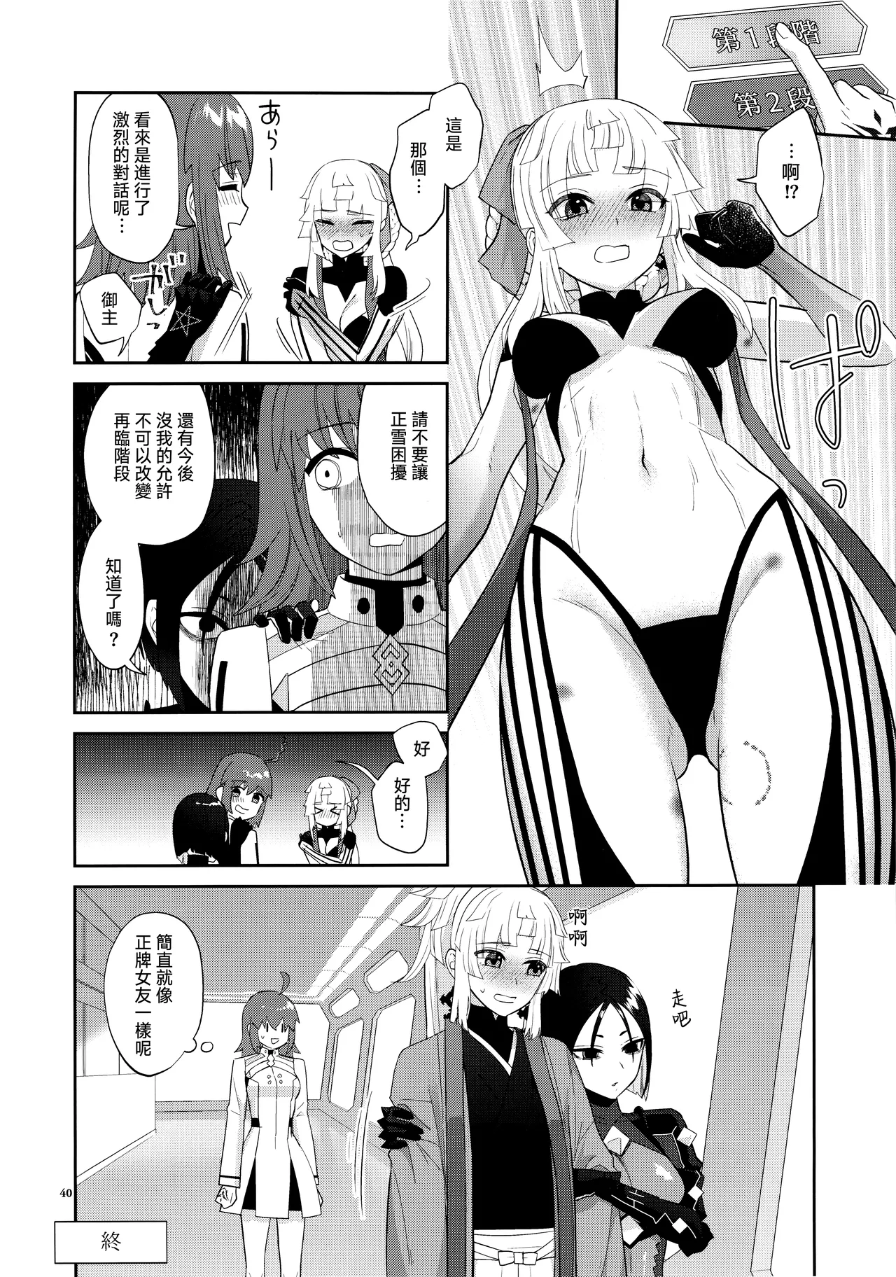 Sougo Rikai - Page 40