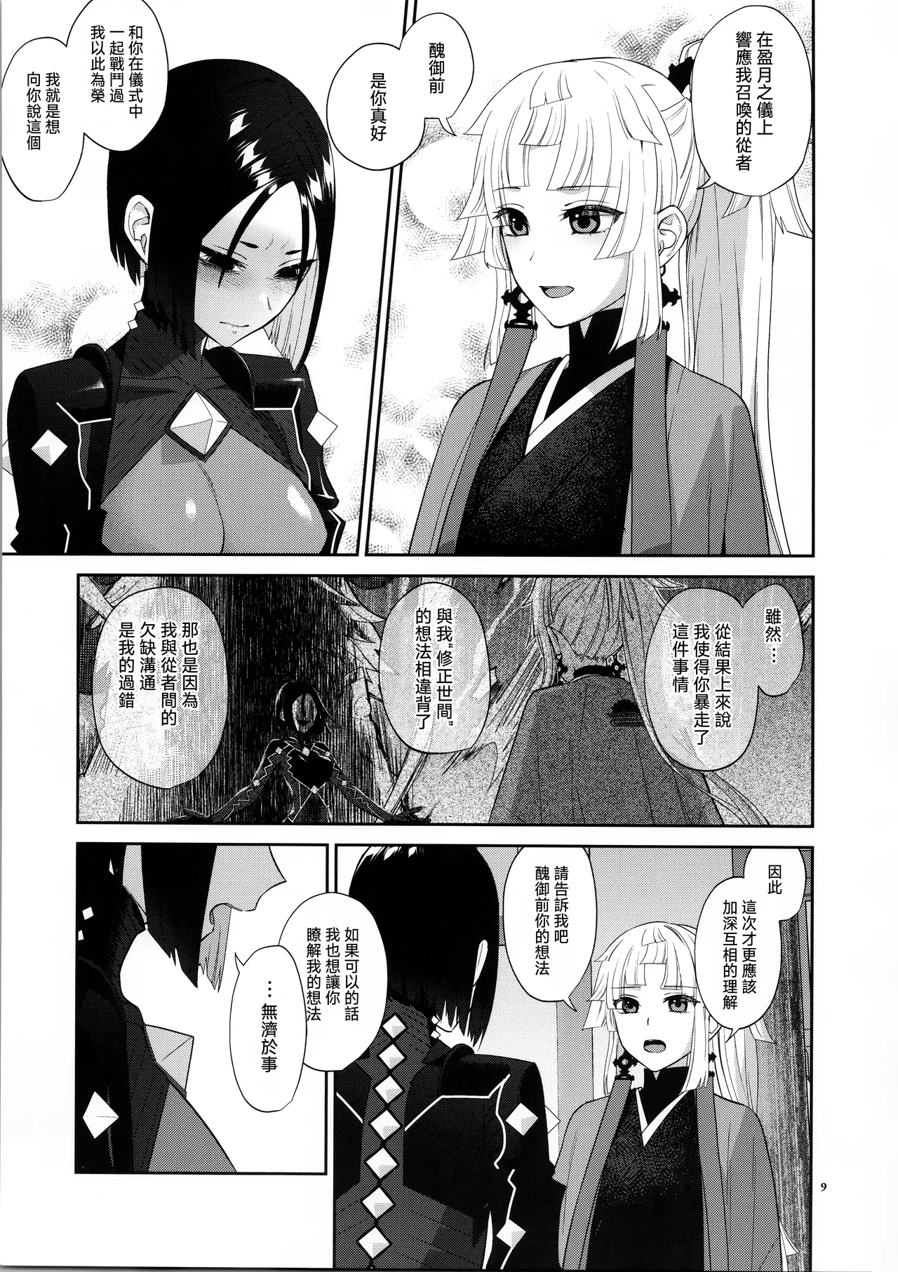 Sougo Rikai - Page 9