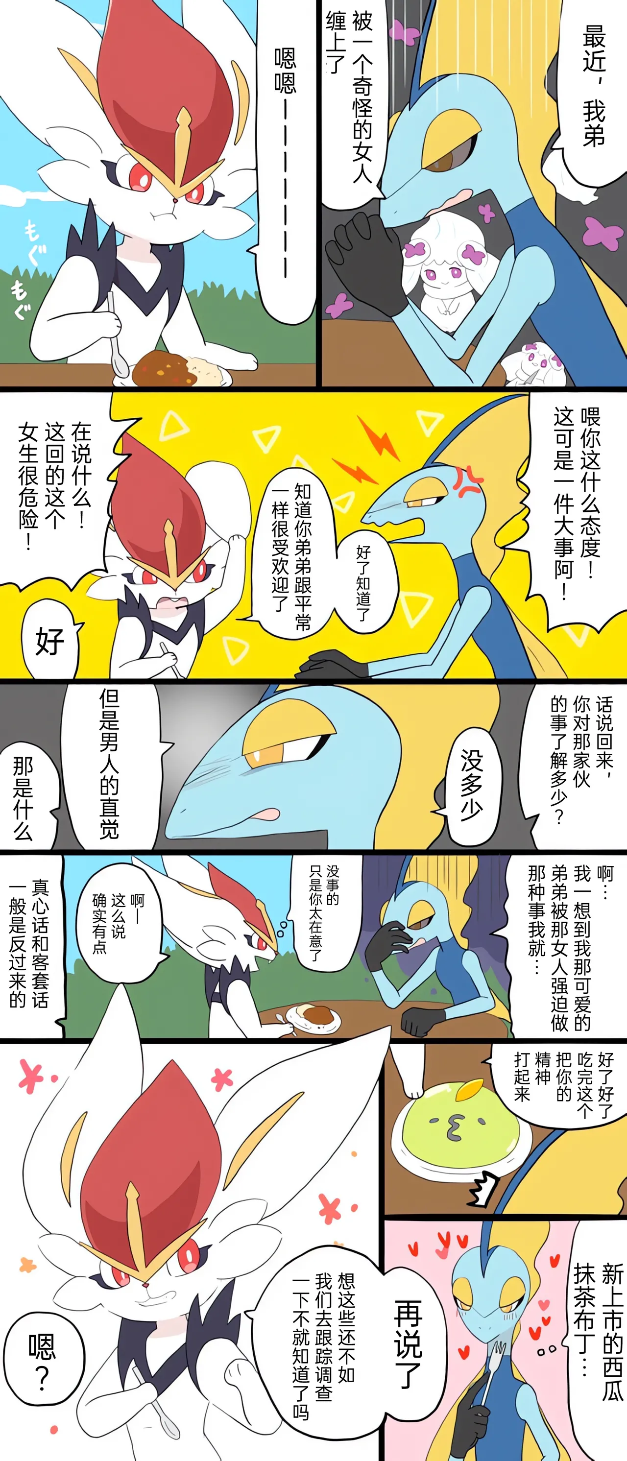 [Afr]宝可梦的故事 [Chinese]（呜鸟木个人汉化组） - Page 25