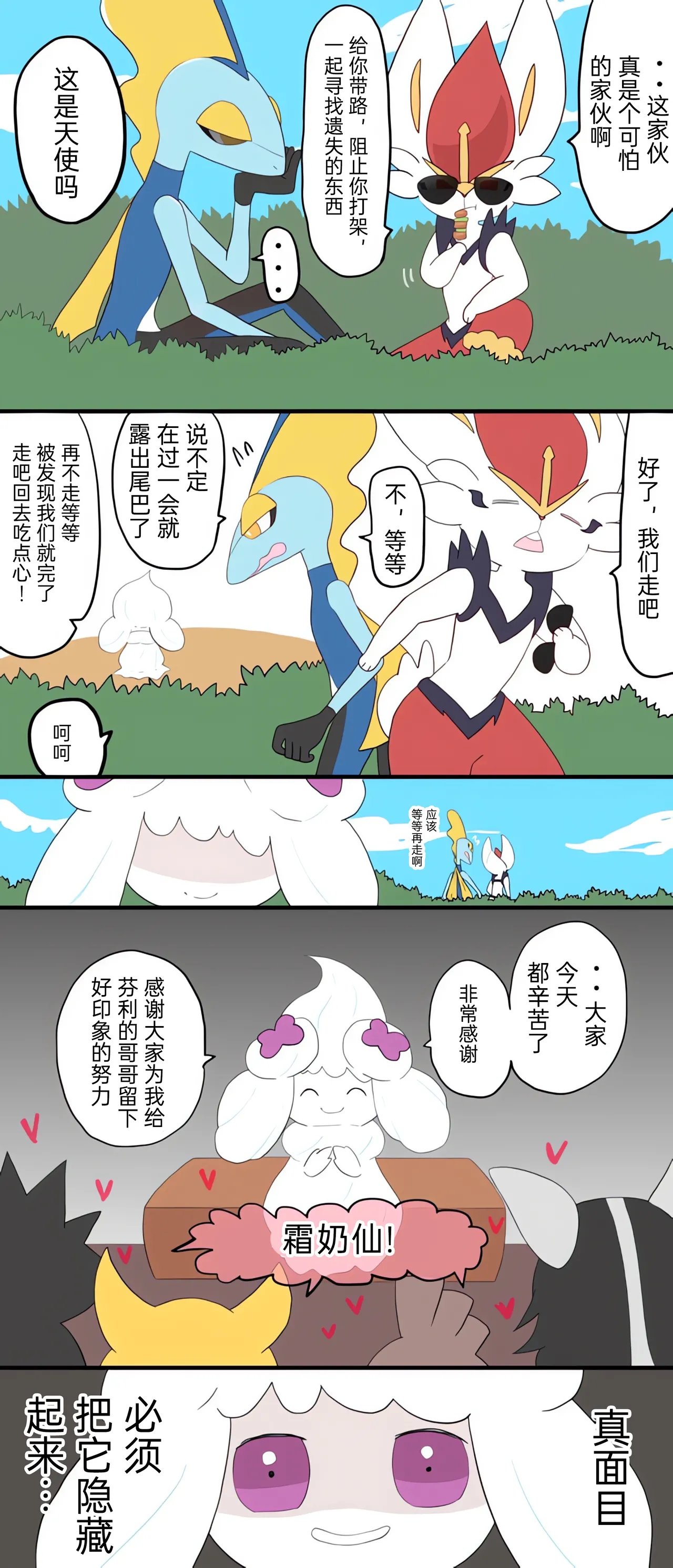 [Afr]宝可梦的故事 [Chinese]（呜鸟木个人汉化组） - Page 27