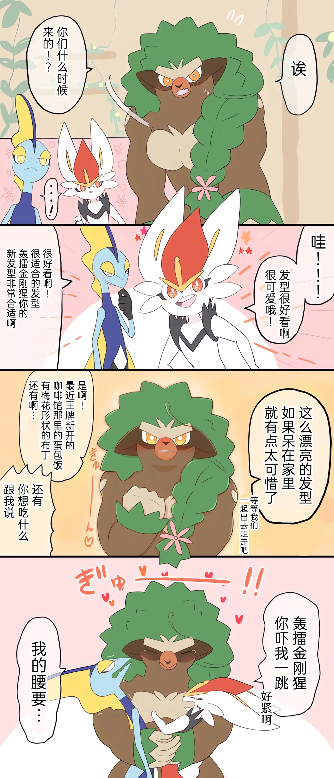 [Afr]宝可梦的故事 [Chinese]（呜鸟木个人汉化组） - Page 30