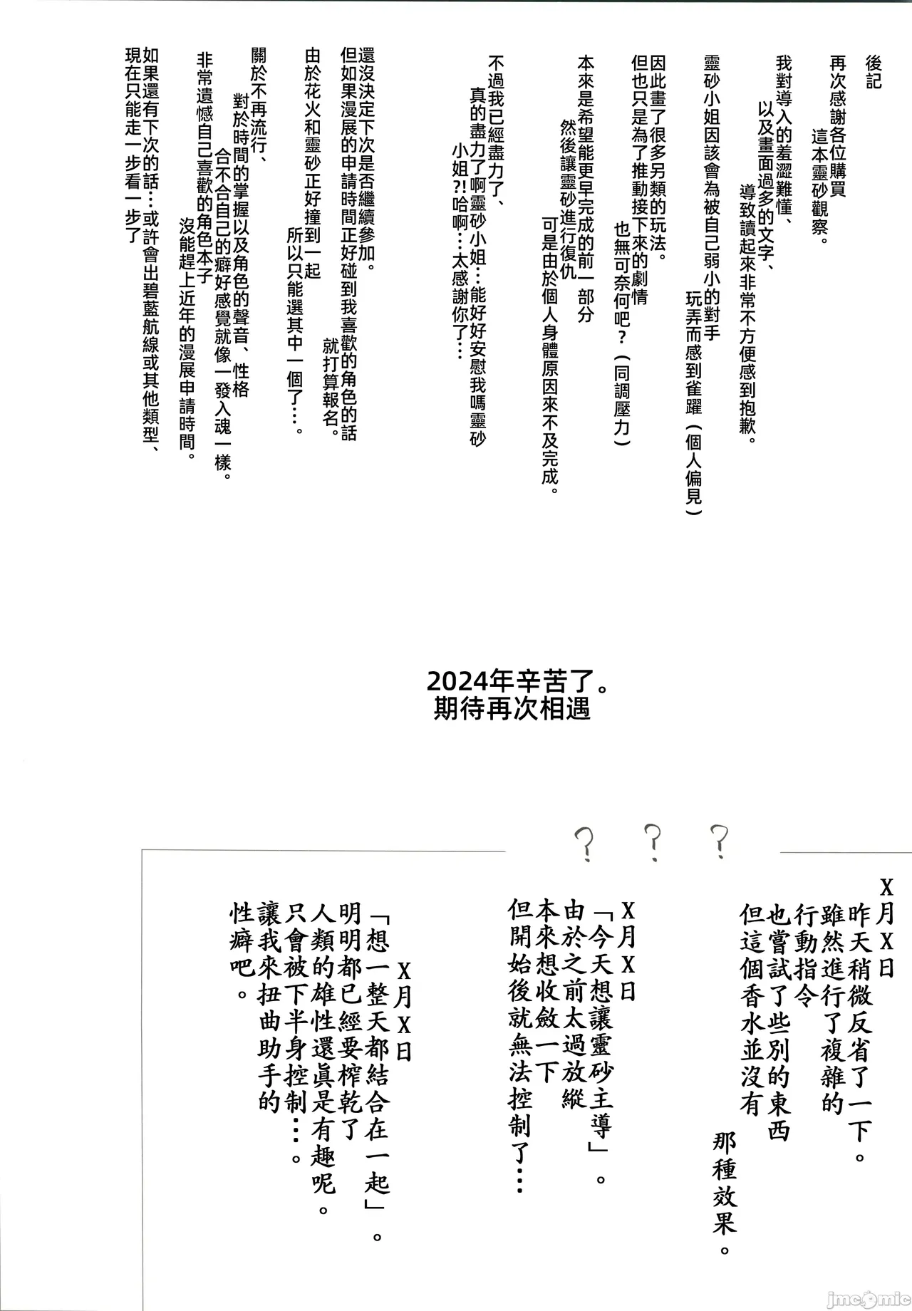 Lingsha Kansatsu - Page 20