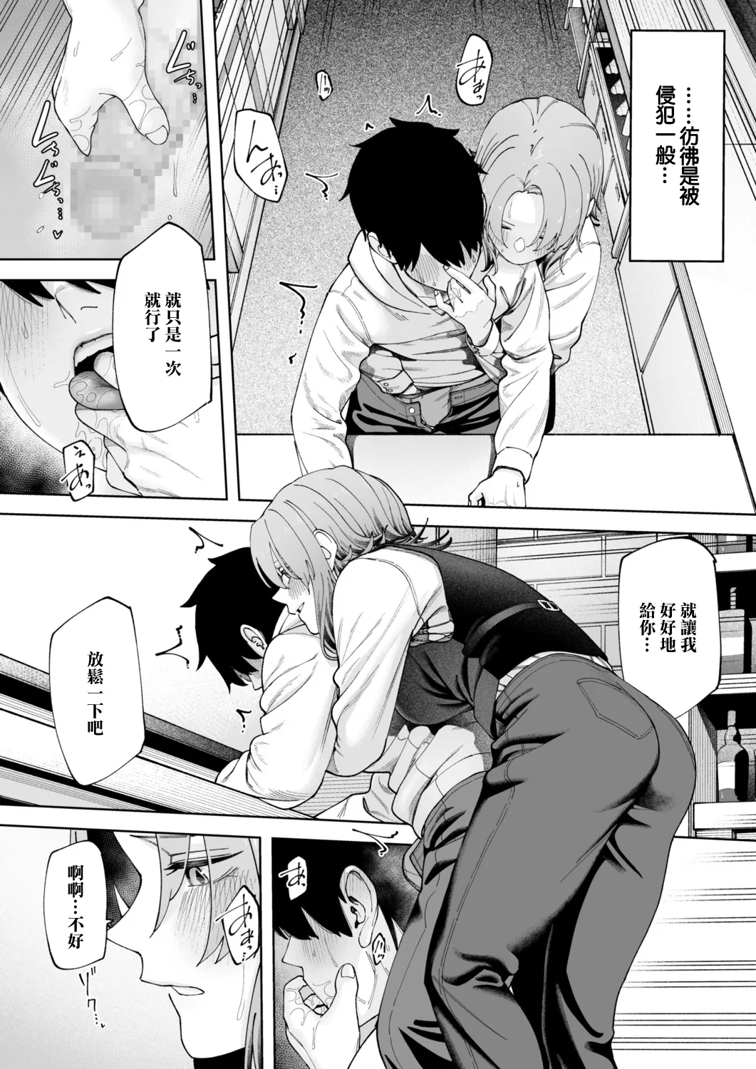 Offline x Matching (2) | 線下×配對 - Page 16