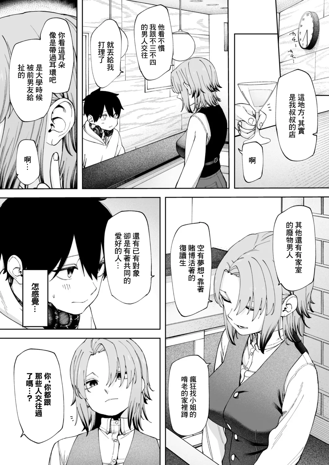 Offline x Matching (2) | 線下×配對 - Page 9
