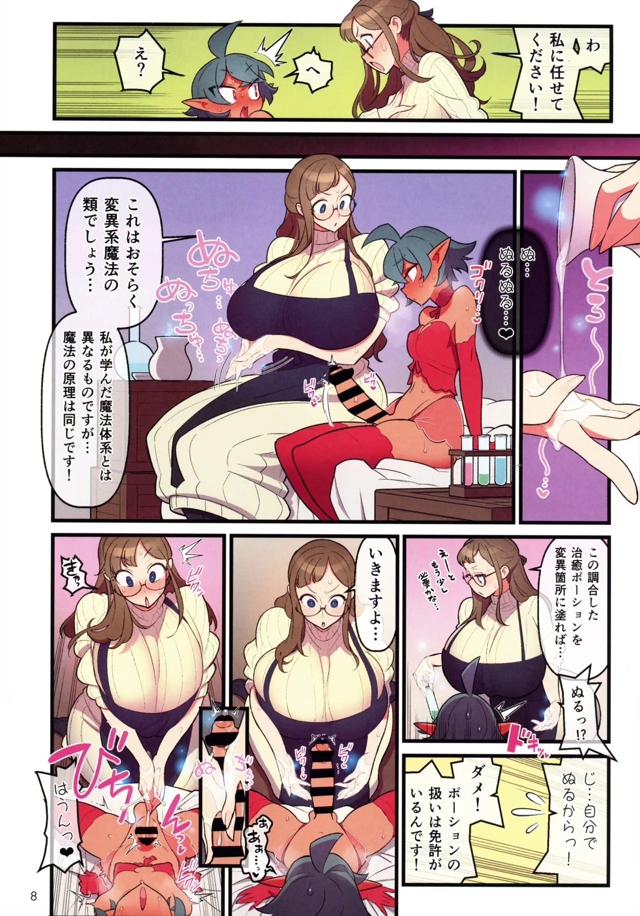 Futanari Trap Room - Page 9