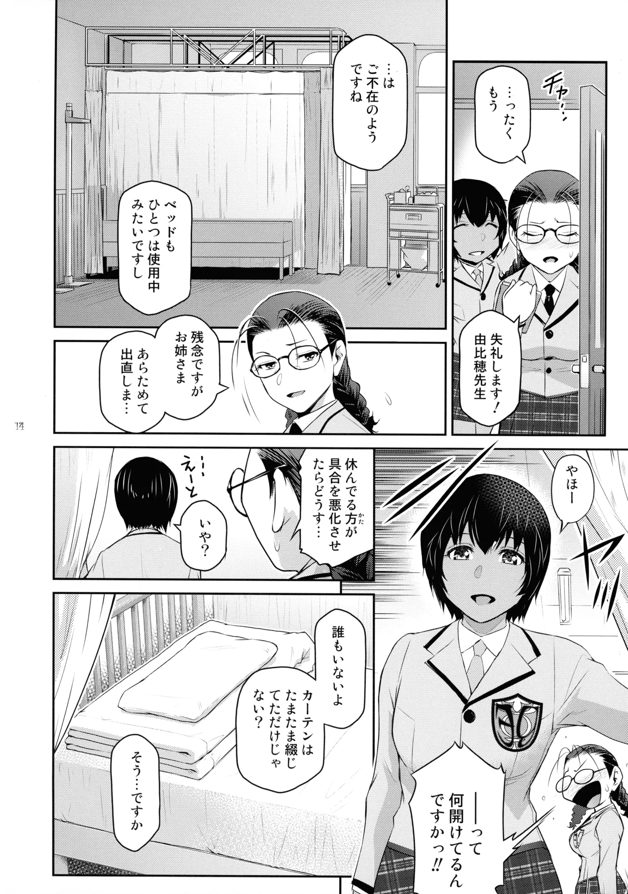 Futajou! 4 - Page 14