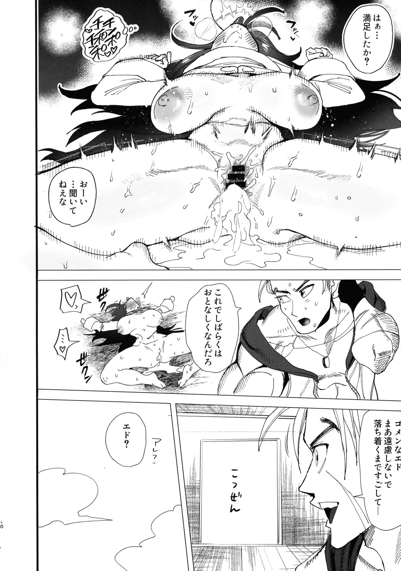 TS Futanari Panic - Page 12