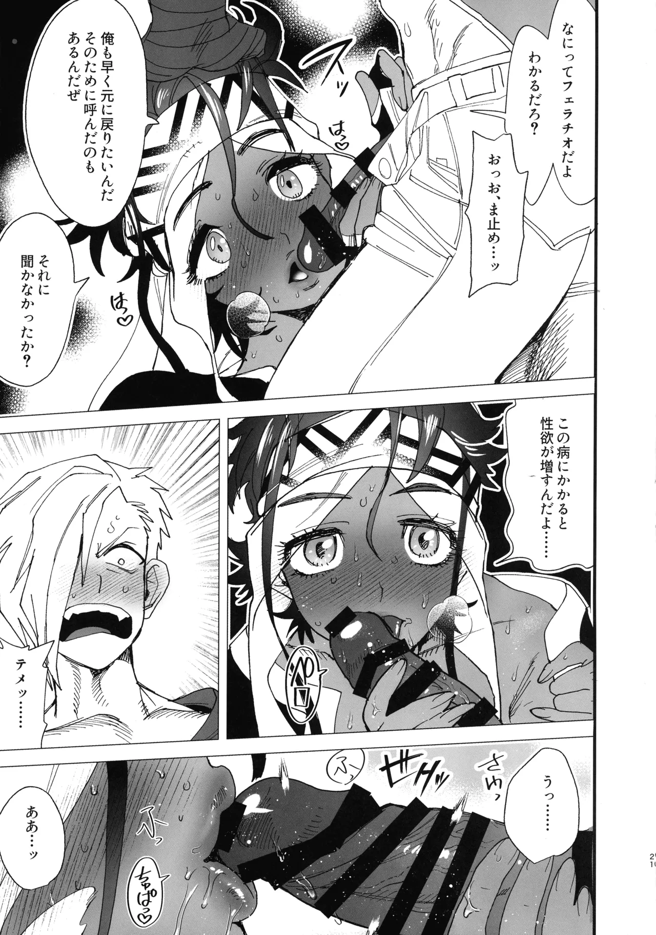 TS Futanari Panic - Page 23