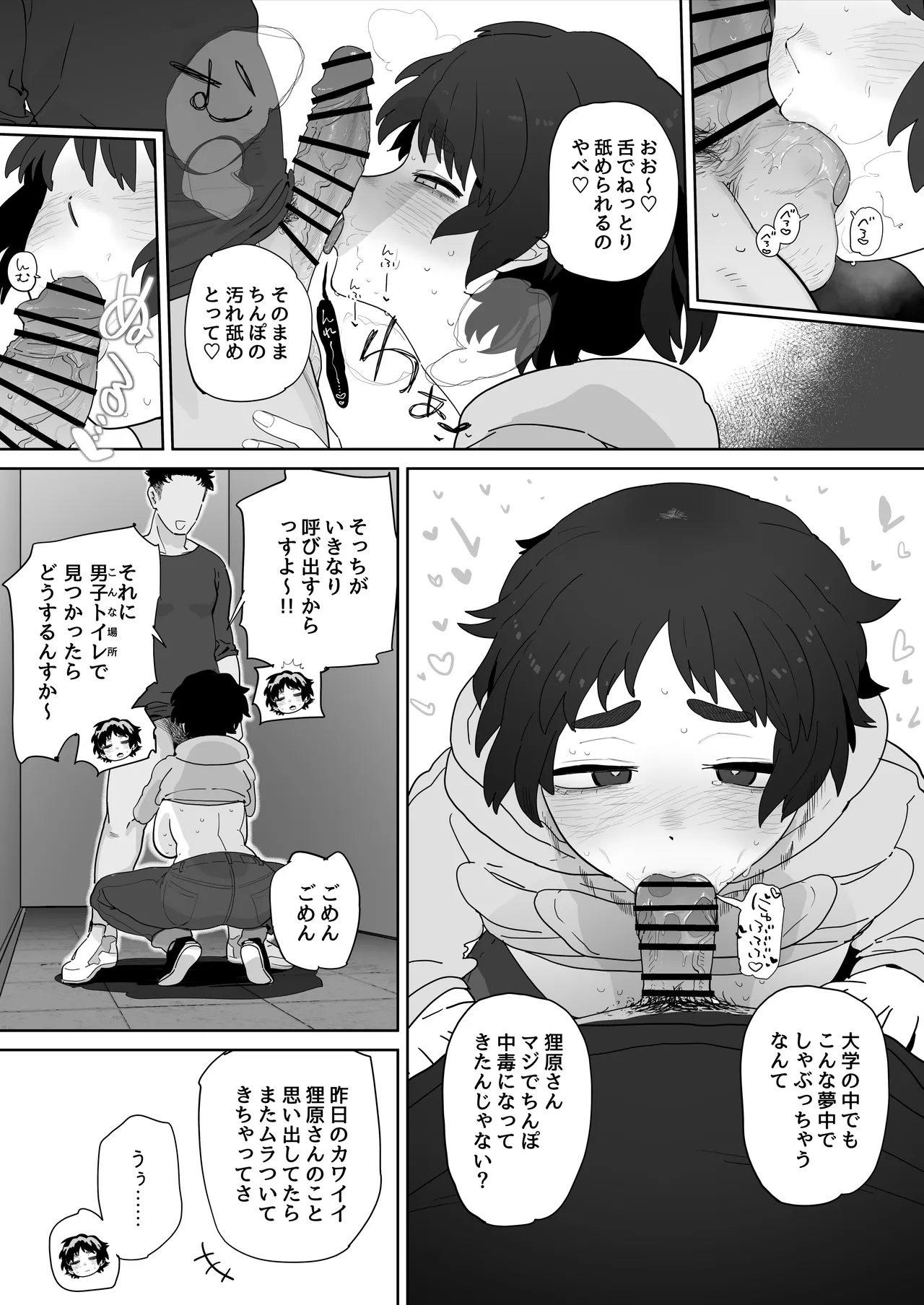 男子トイレに呼び出されてちん嗅ぎする工学部の狸原さん - Page 3