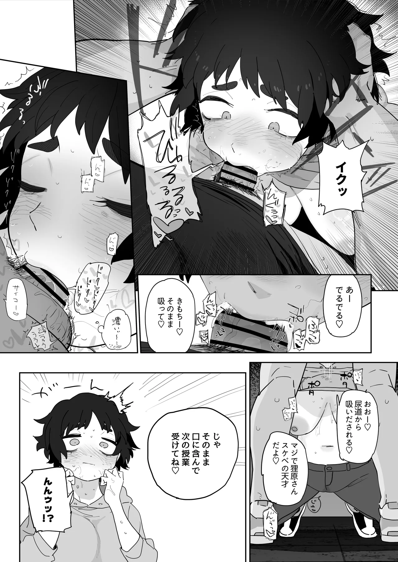 男子トイレに呼び出されてちん嗅ぎする工学部の狸原さん - Page 5