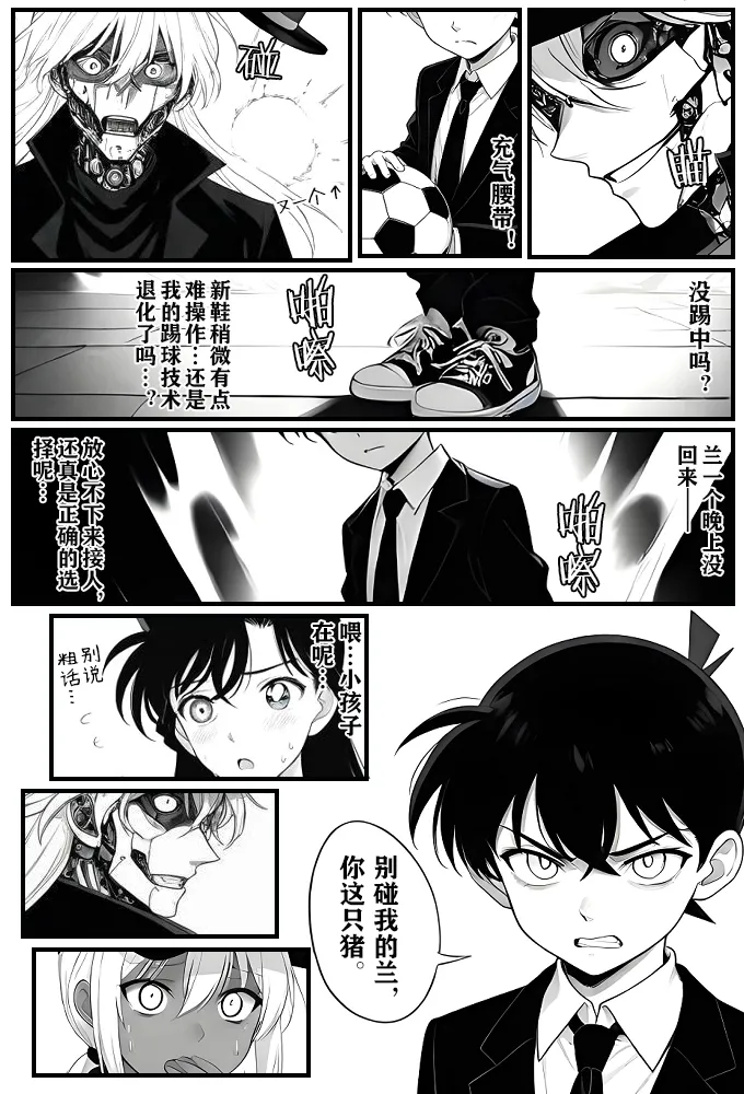 月影岛的亡魂①（detective conan） - Page 21