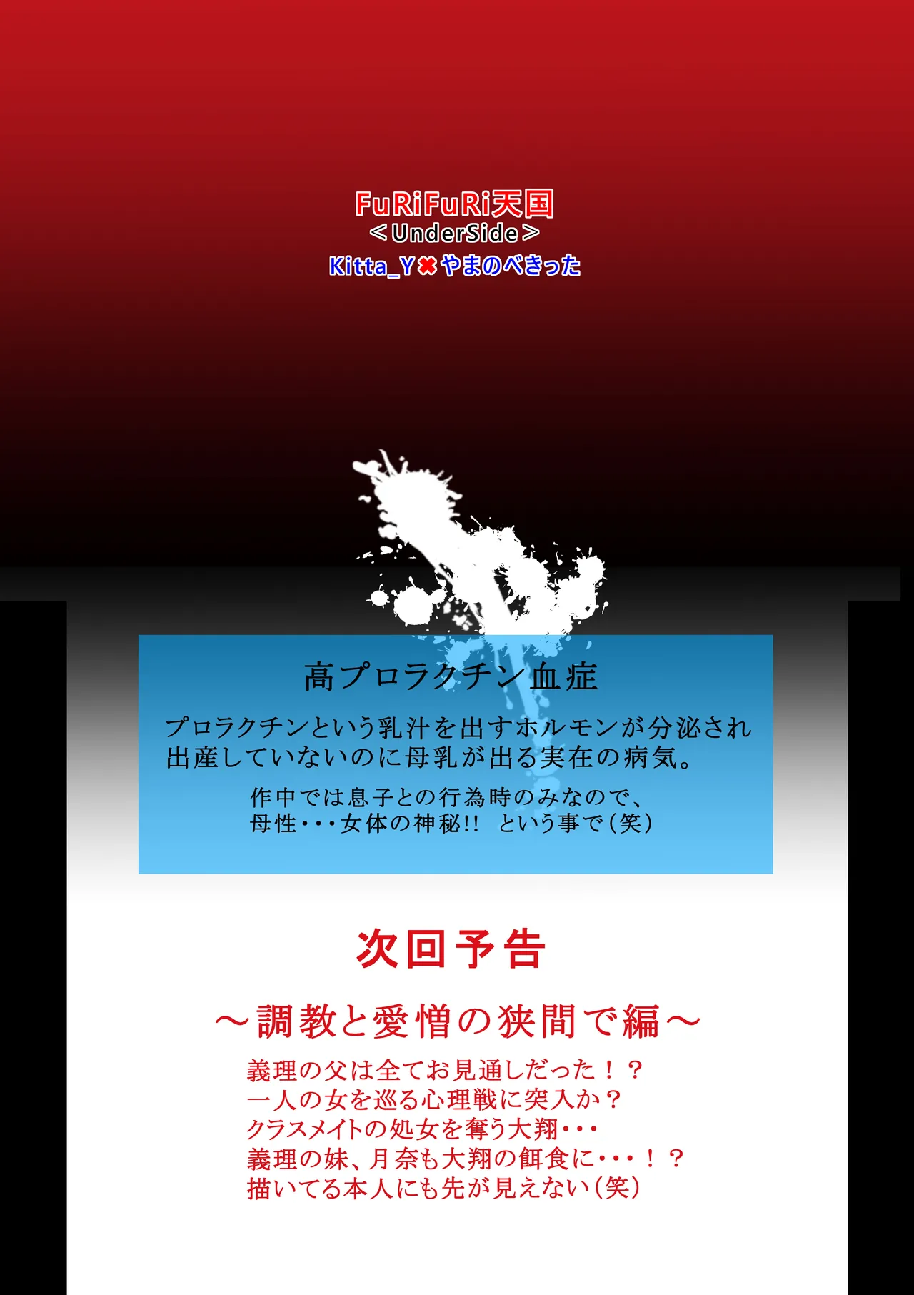 Haha Shihai 2 - Page 71