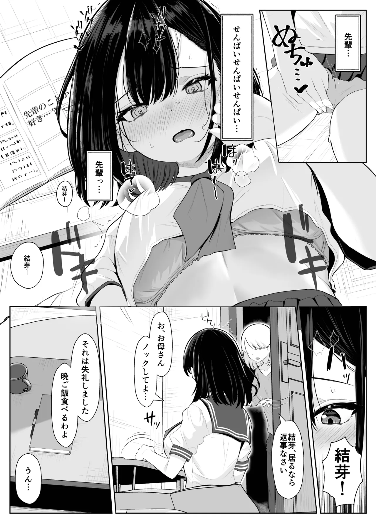 喪失彼女〜記憶喪失の彼女が女先輩にNTRまで〜 - Page 38