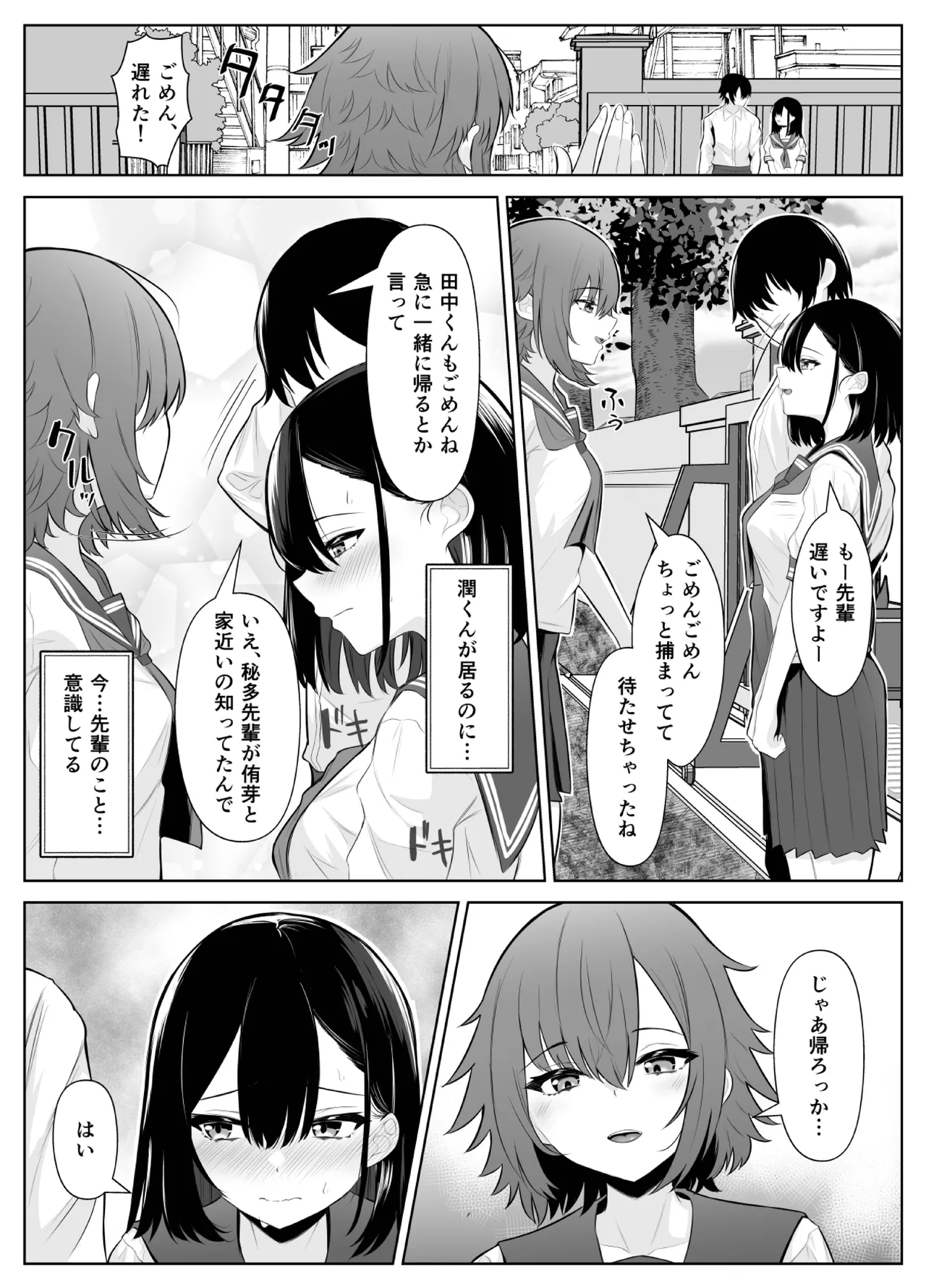喪失彼女〜記憶喪失の彼女が女先輩にNTRまで〜 - Page 39