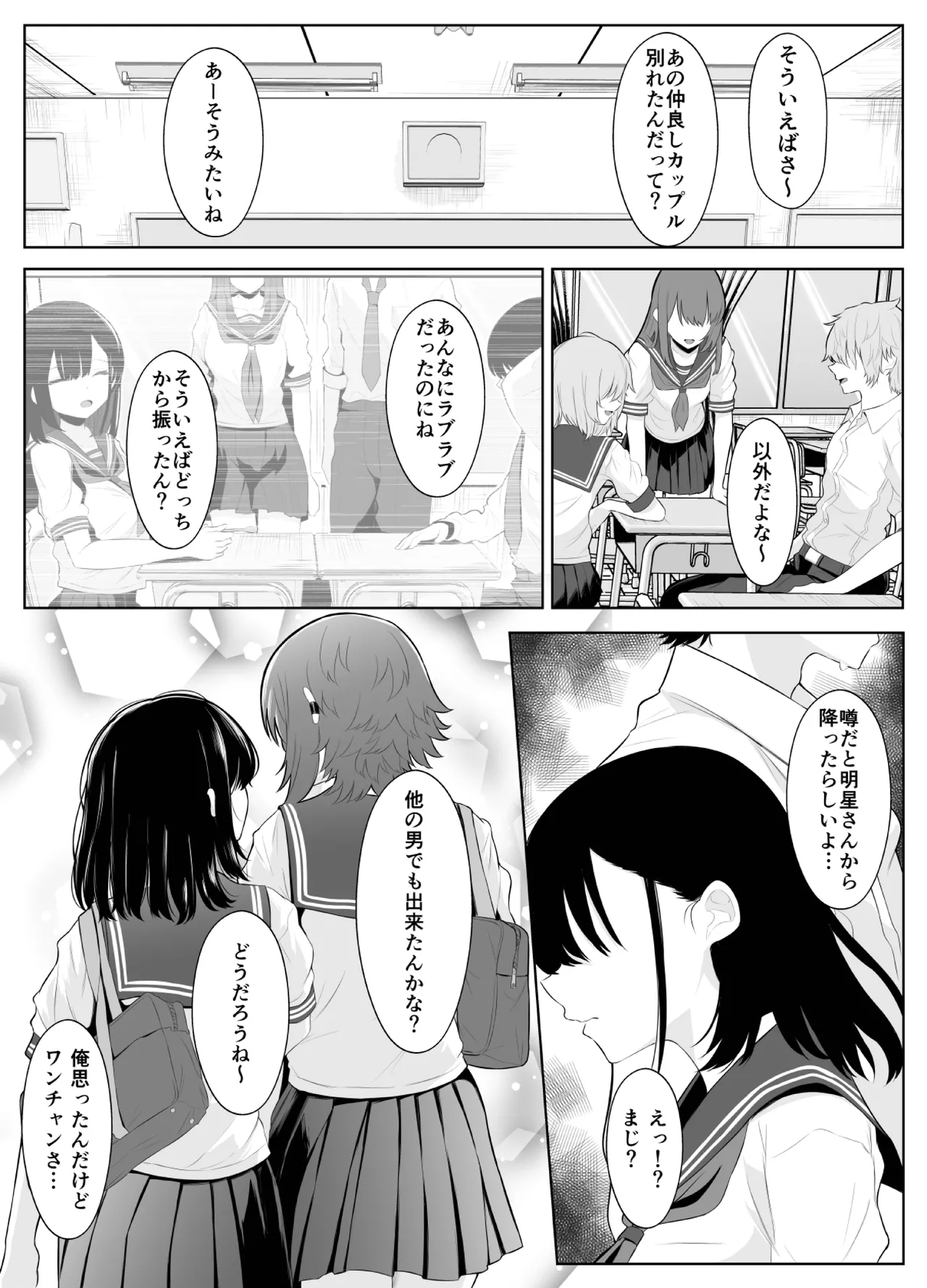 喪失彼女〜記憶喪失の彼女が女先輩にNTRまで〜 - Page 58