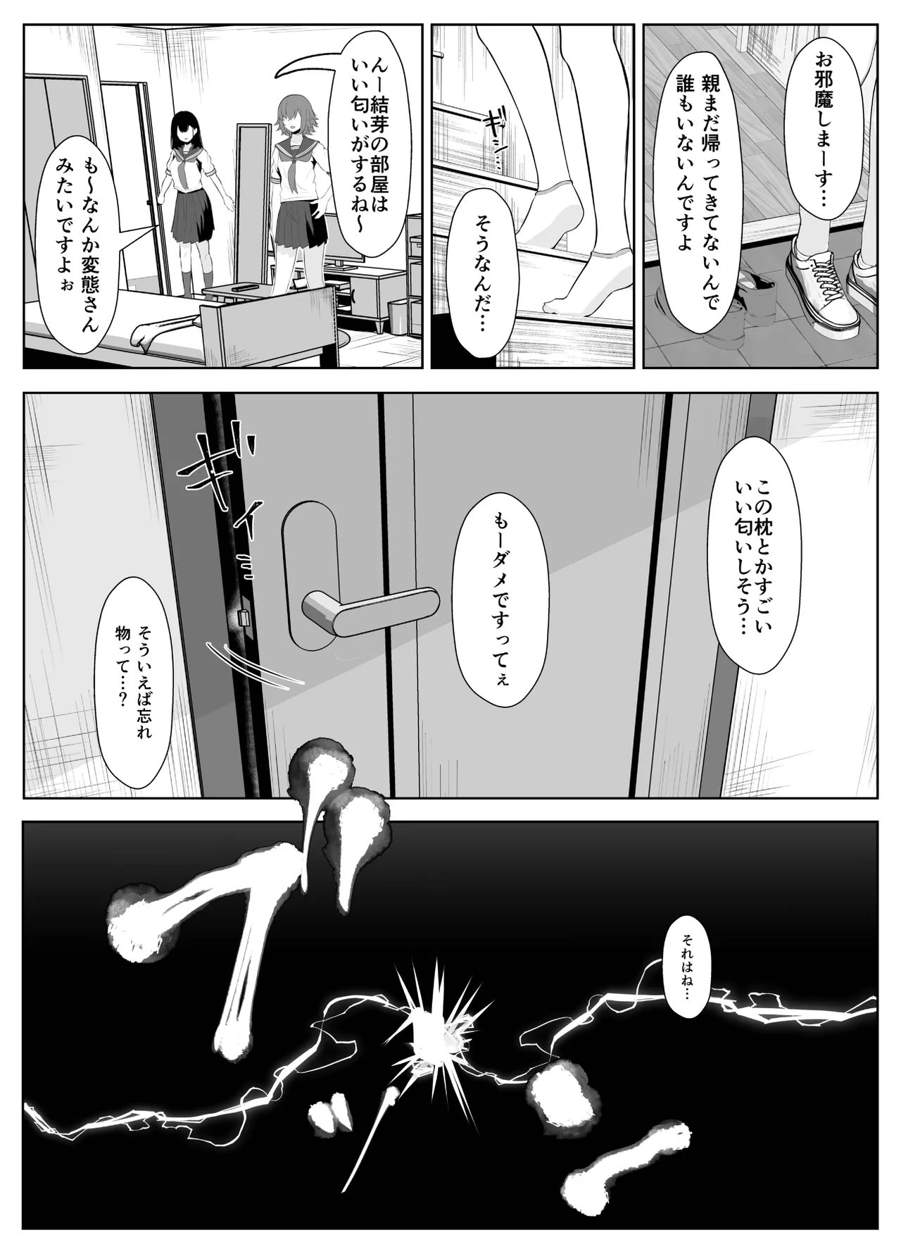 Soushitsu Kanojo - Page 9