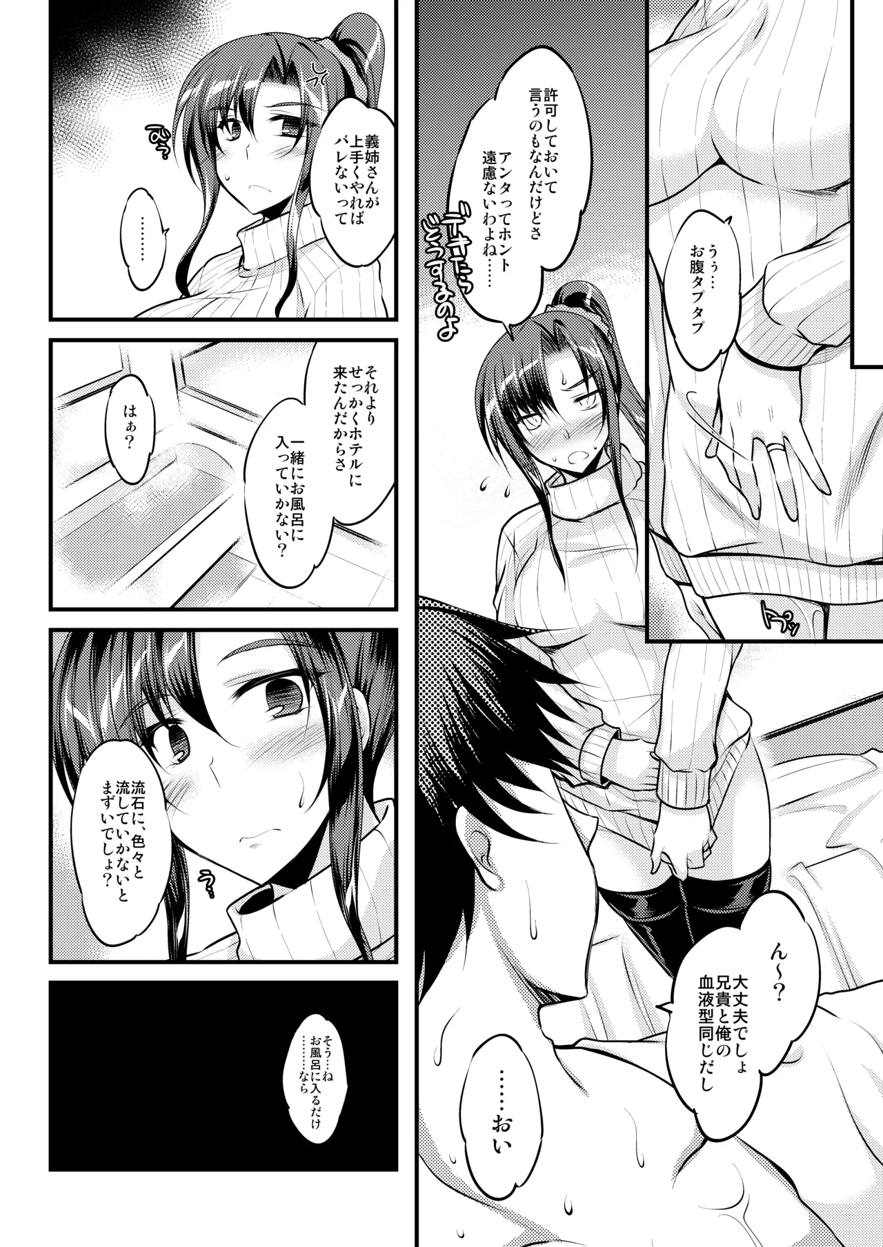 Tsugounoii Kankei - Page 13