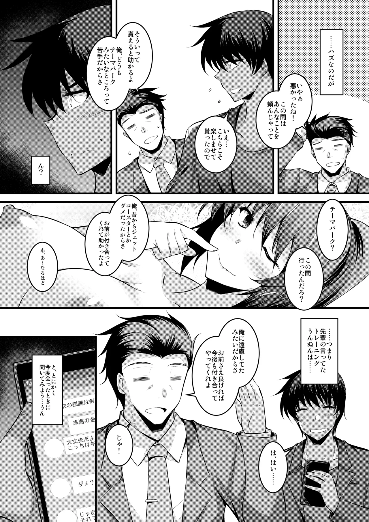 Hontokakushi. - Page 19