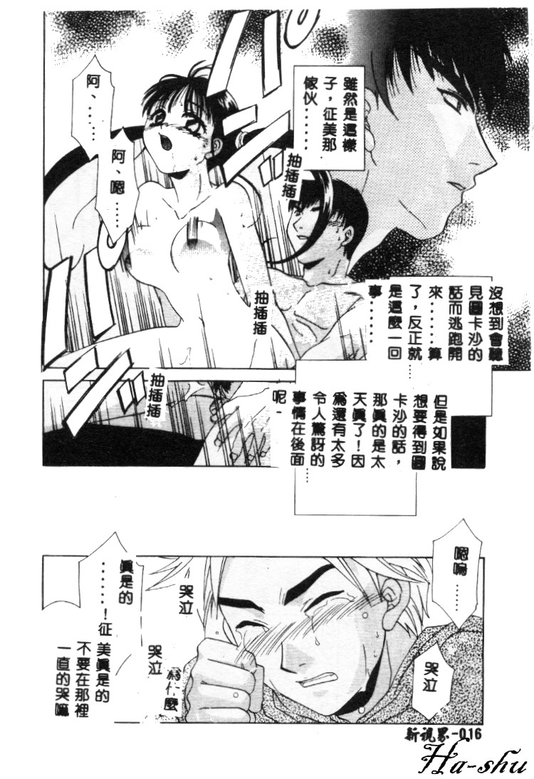 Dame!! - Page 16