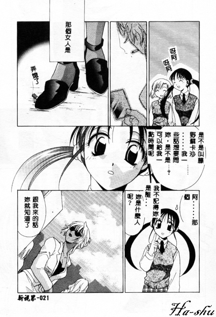 Dame!! - Page 21