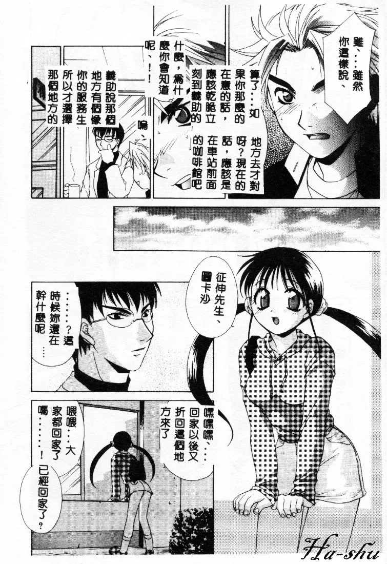 Dame!! - Page 24