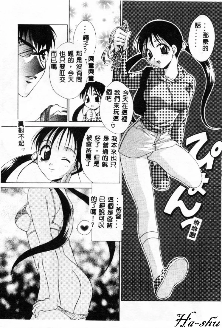 Dame!! - Page 25