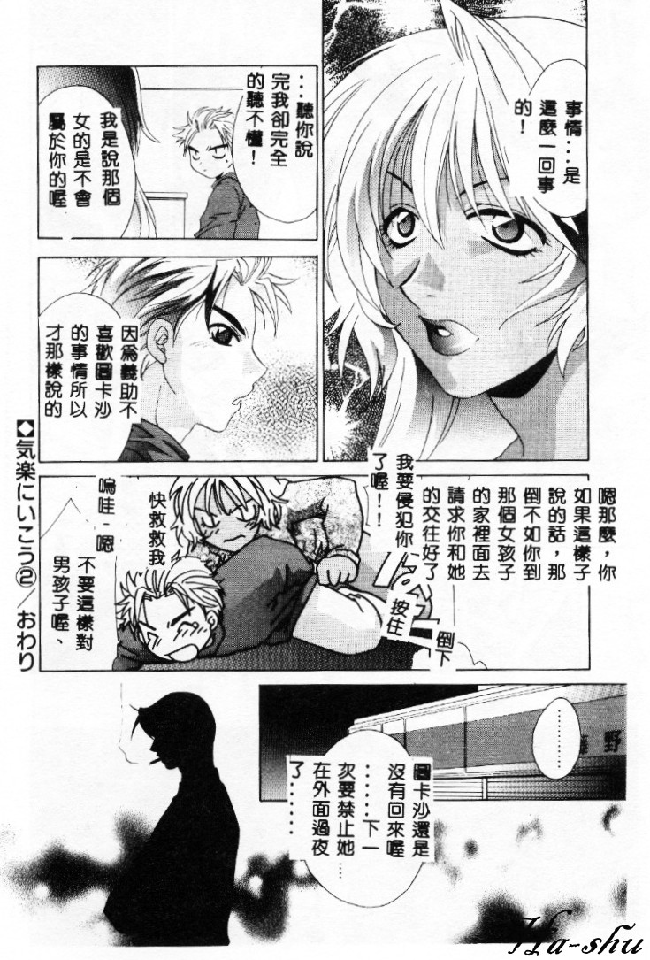 Dame!! - Page 34