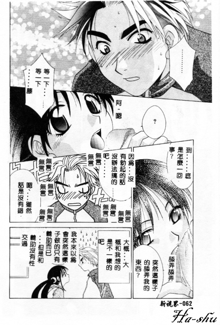 Dame!! - Page 61