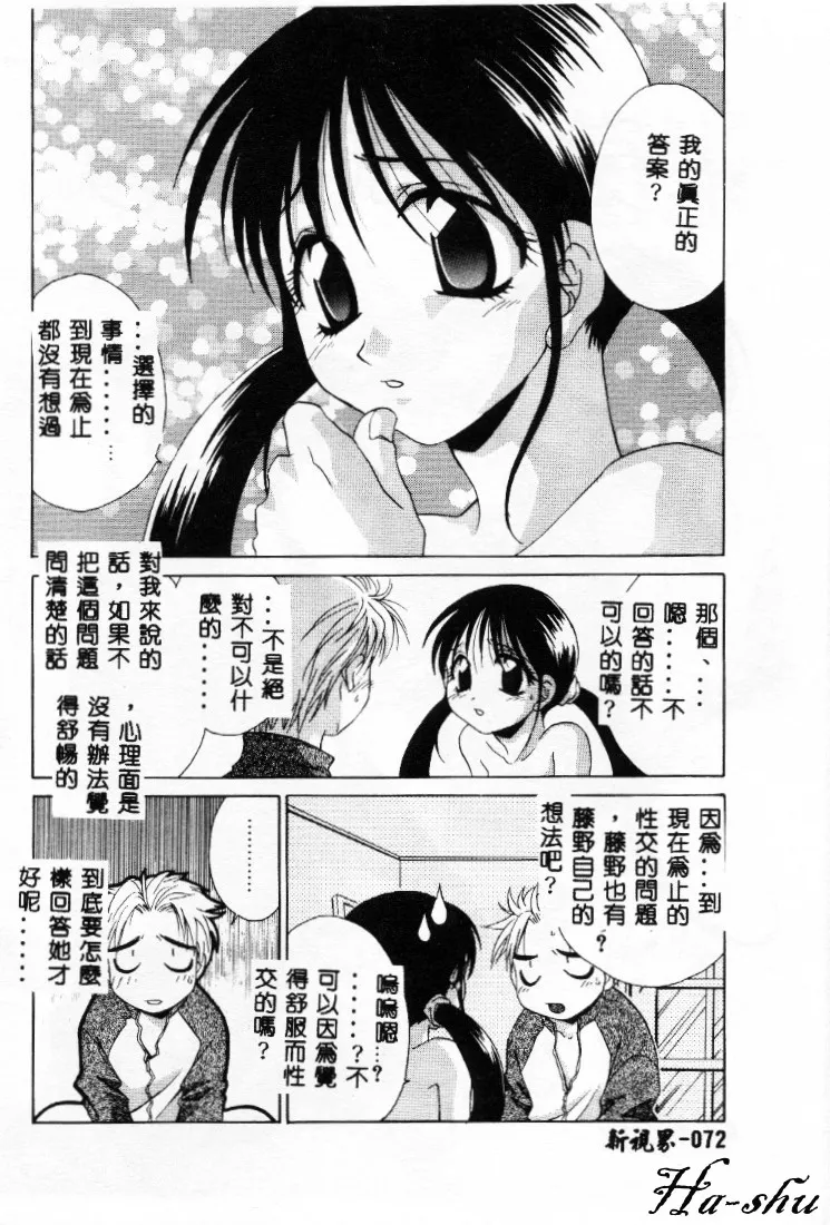 Dame!! - Page 71